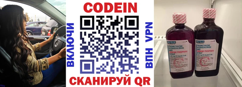 Кодеиновый сироп Lean Purple Drank где найти Долинск